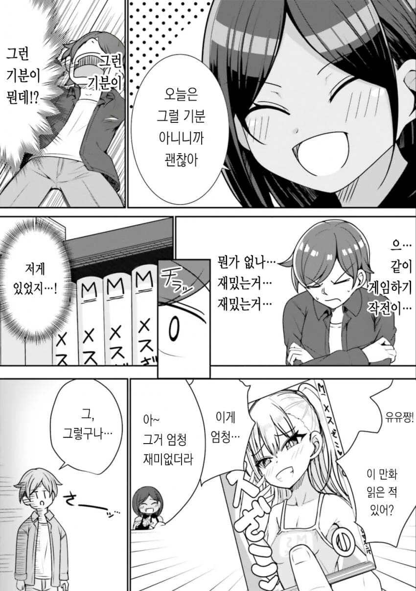 찐따오빠 인싸로 개조하려는 ㅁㅅㄱㅋ - 이미지 8