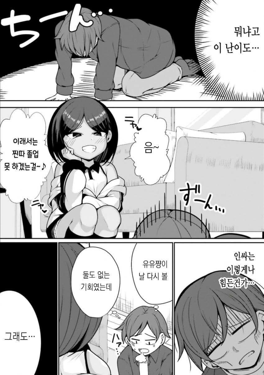 찐따오빠 인싸로 개조하려는 ㅁㅅㄱㅋ - 이미지 9