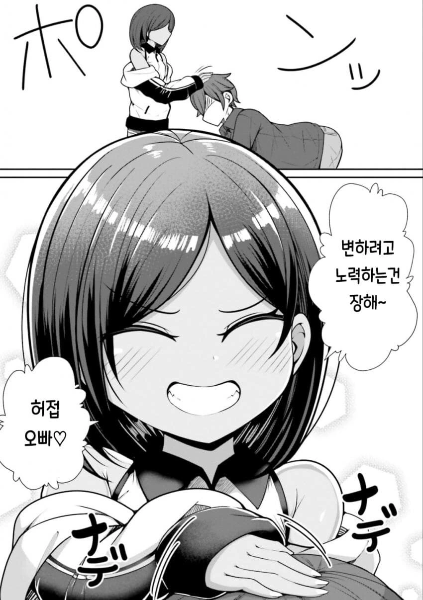 찐따오빠 인싸로 개조하려는 ㅁㅅㄱㅋ - 이미지 10