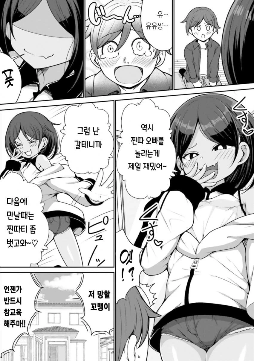 찐따오빠 인싸로 개조하려는 ㅁㅅㄱㅋ - 이미지 11