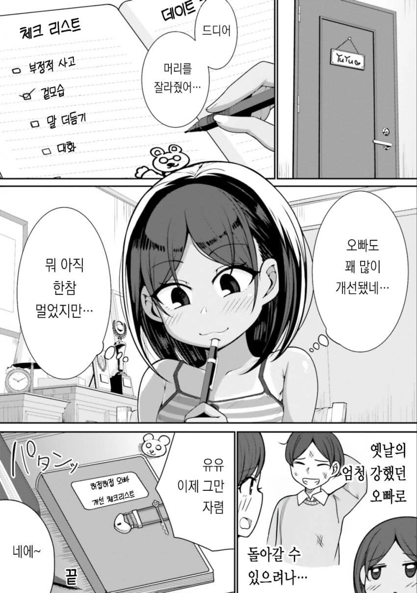 찐따오빠 인싸로 개조하려는 ㅁㅅㄱㅋ - 이미지 12