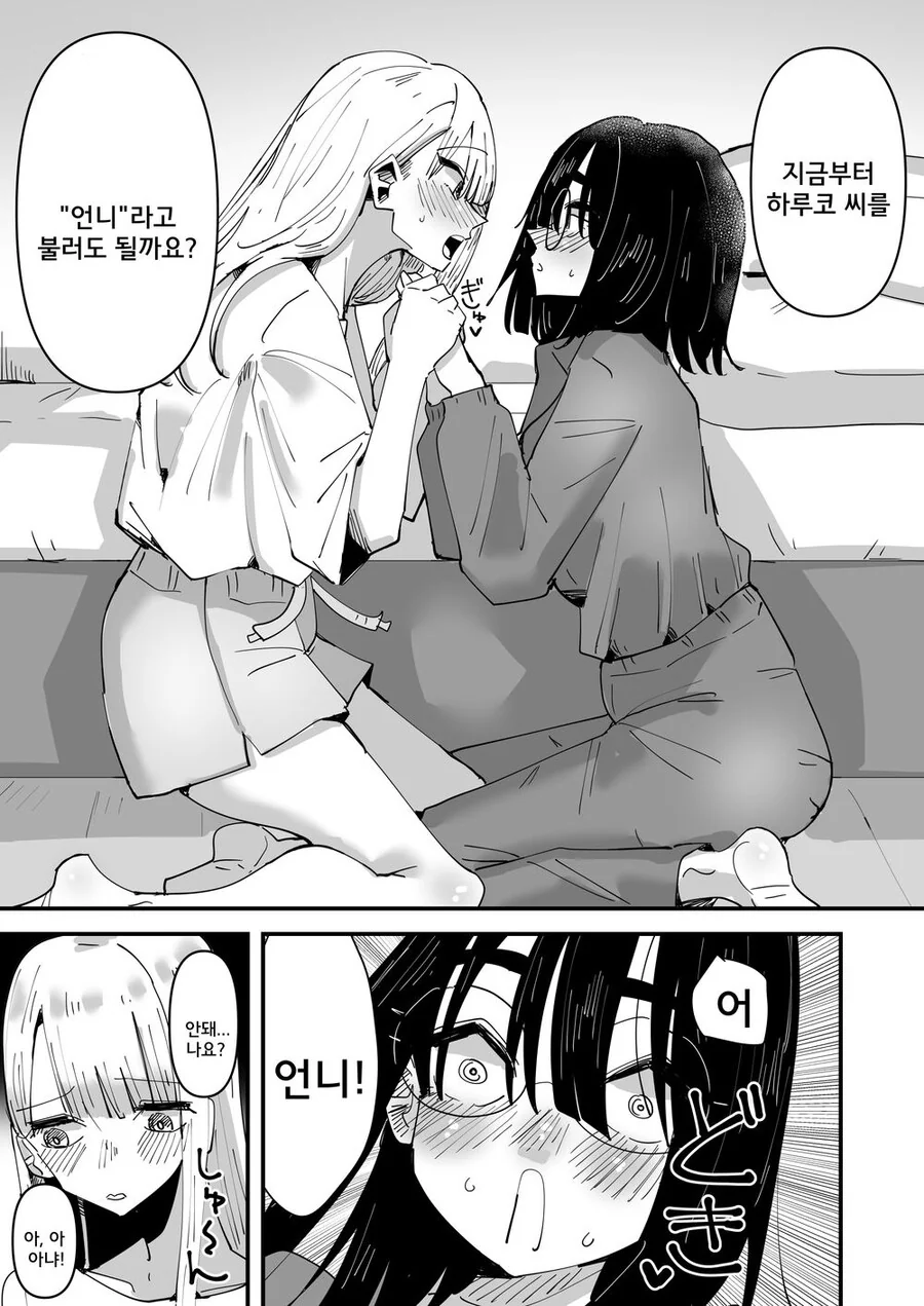 백합) 비겁한 ㄱㅊ 만화 - 이미지 4