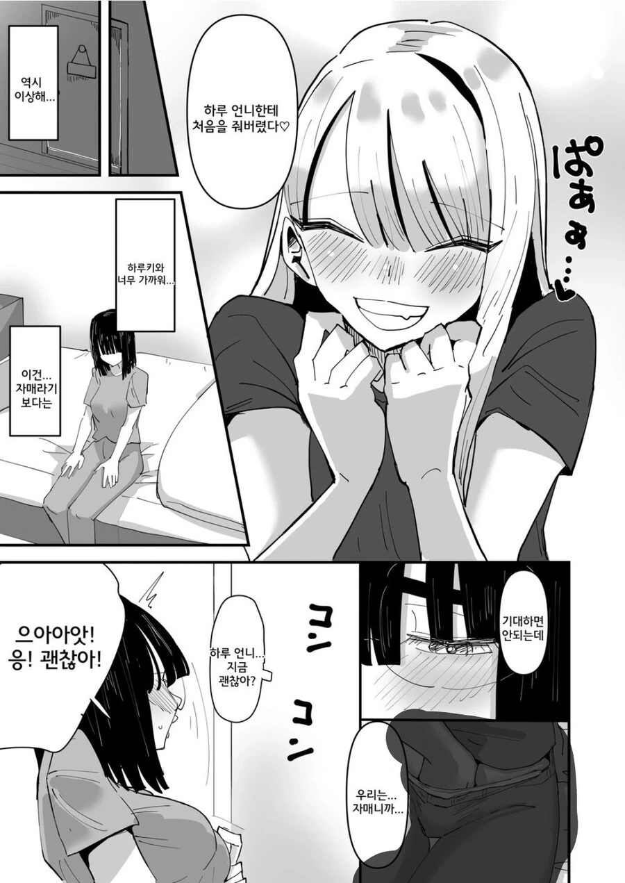 백합) 비겁한 ㄱㅊ 만화 - 이미지 11