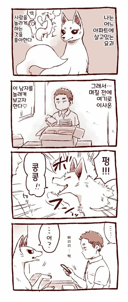 아파트의 여우요괴 manhwa
