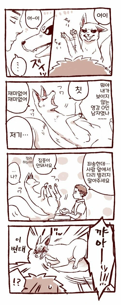 아파트의 여우요괴 manhwa - 이미지 2