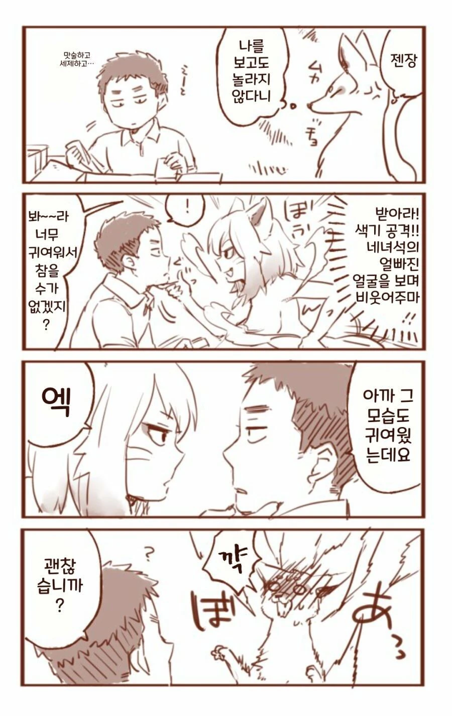 아파트의 여우요괴 manhwa - 이미지 3