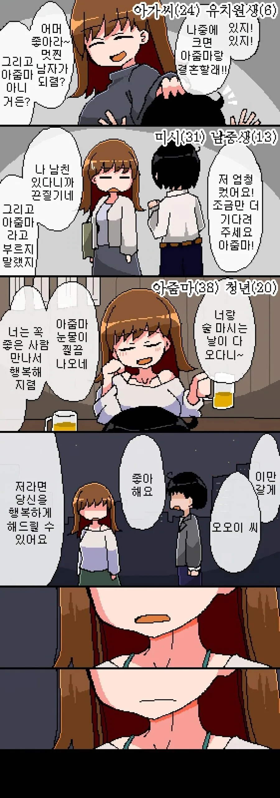 38세 아줌마에게 고백하는 만화