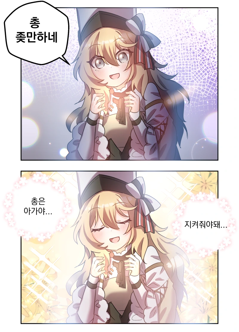 소전) X같다는 콜리브리.manhwa