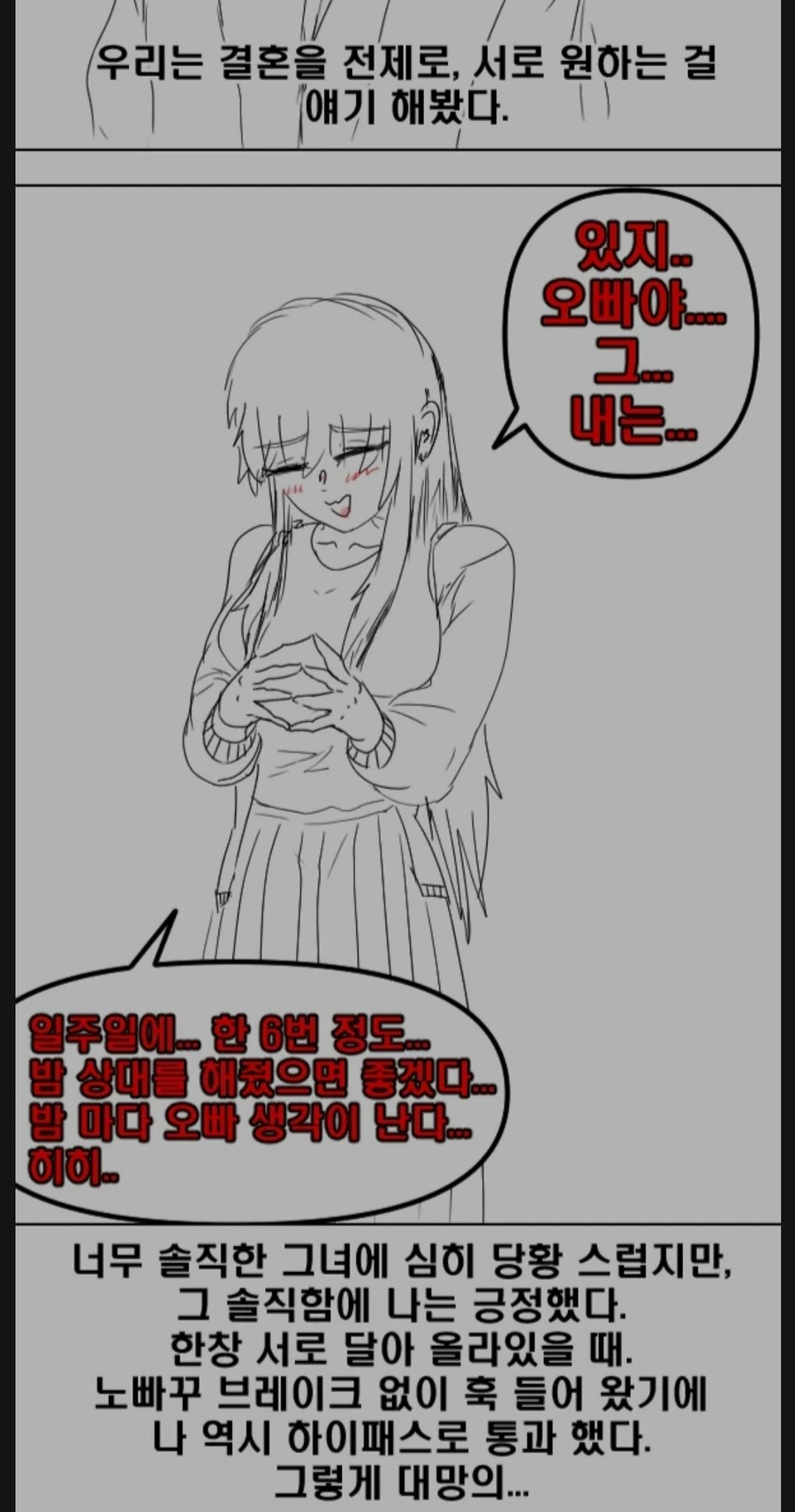 밤상대 해달라는 여친 만화.manhwa - 이미지 3