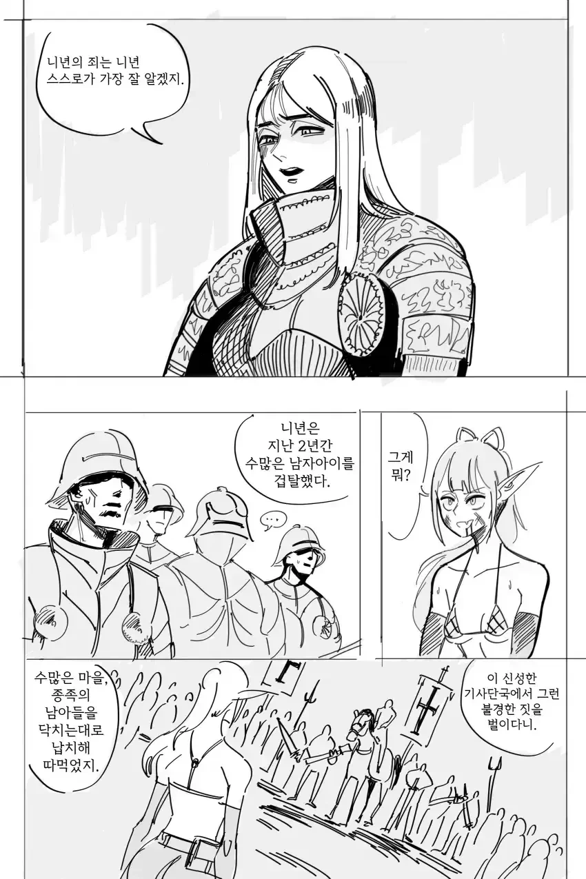 ㅅㅌ만 노리는 ㅇㅌ한 정기도둑을 잡는 만화 - 이미지 2
