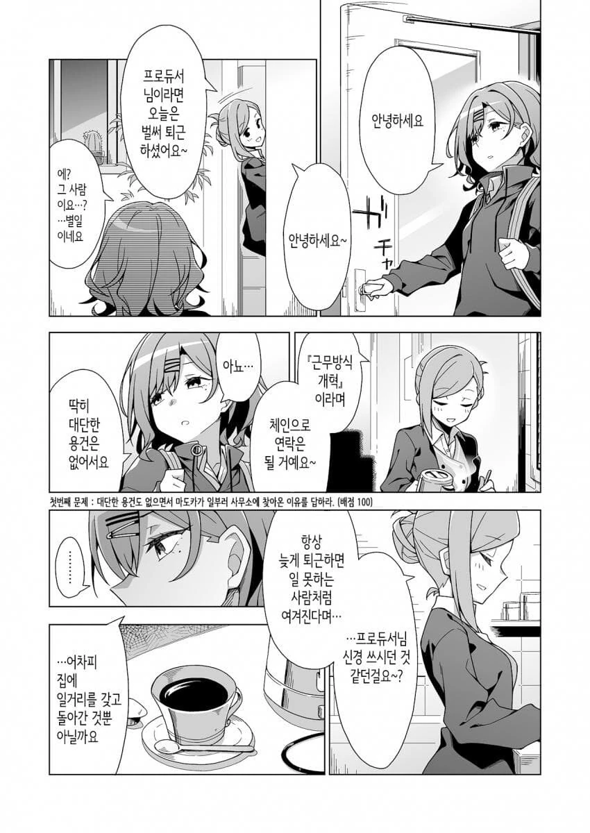 @) 프로듀서가 먼저 퇴근한 만화