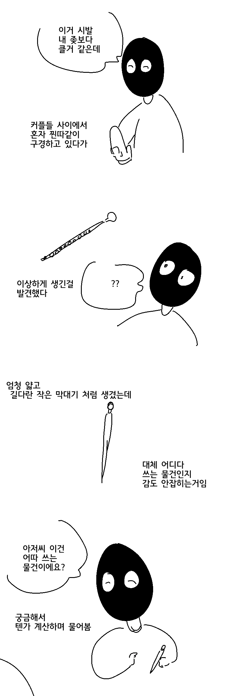성인되자마자 어른용품점 갔던.Manhwa - 이미지 4