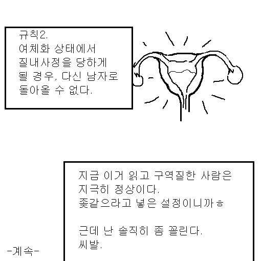 겁쟁이 TS 만화 - 이미지 2
