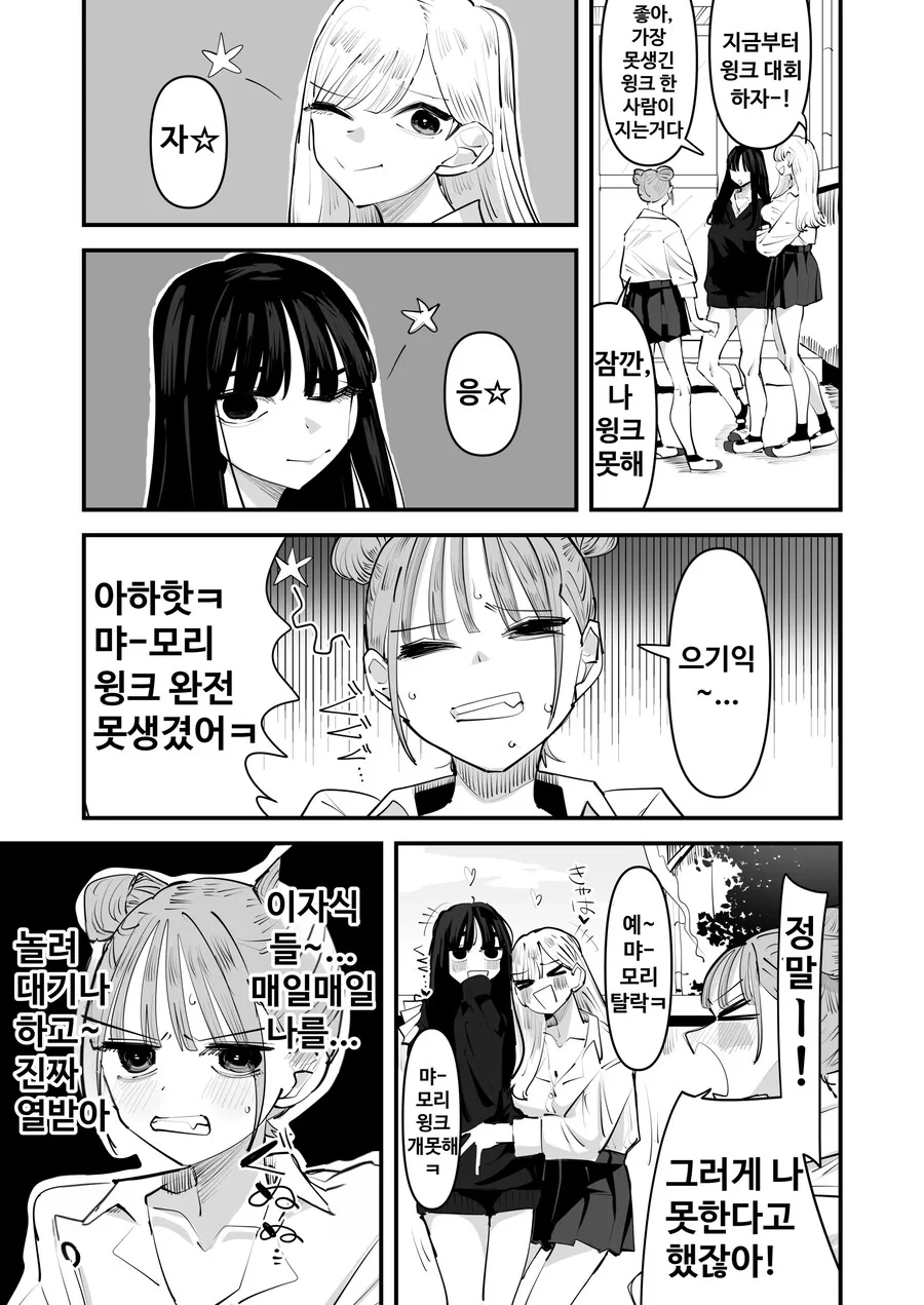 놀릴 맛이 나는 여고생.manhwa