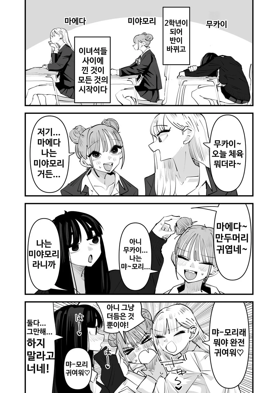 놀릴 맛이 나는 여고생.manhwa - 이미지 2