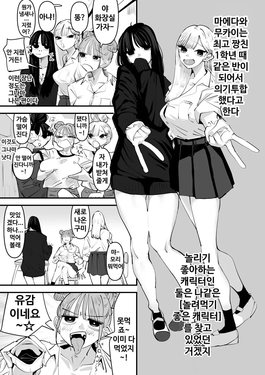 놀릴 맛이 나는 여고생.manhwa - 이미지 3
