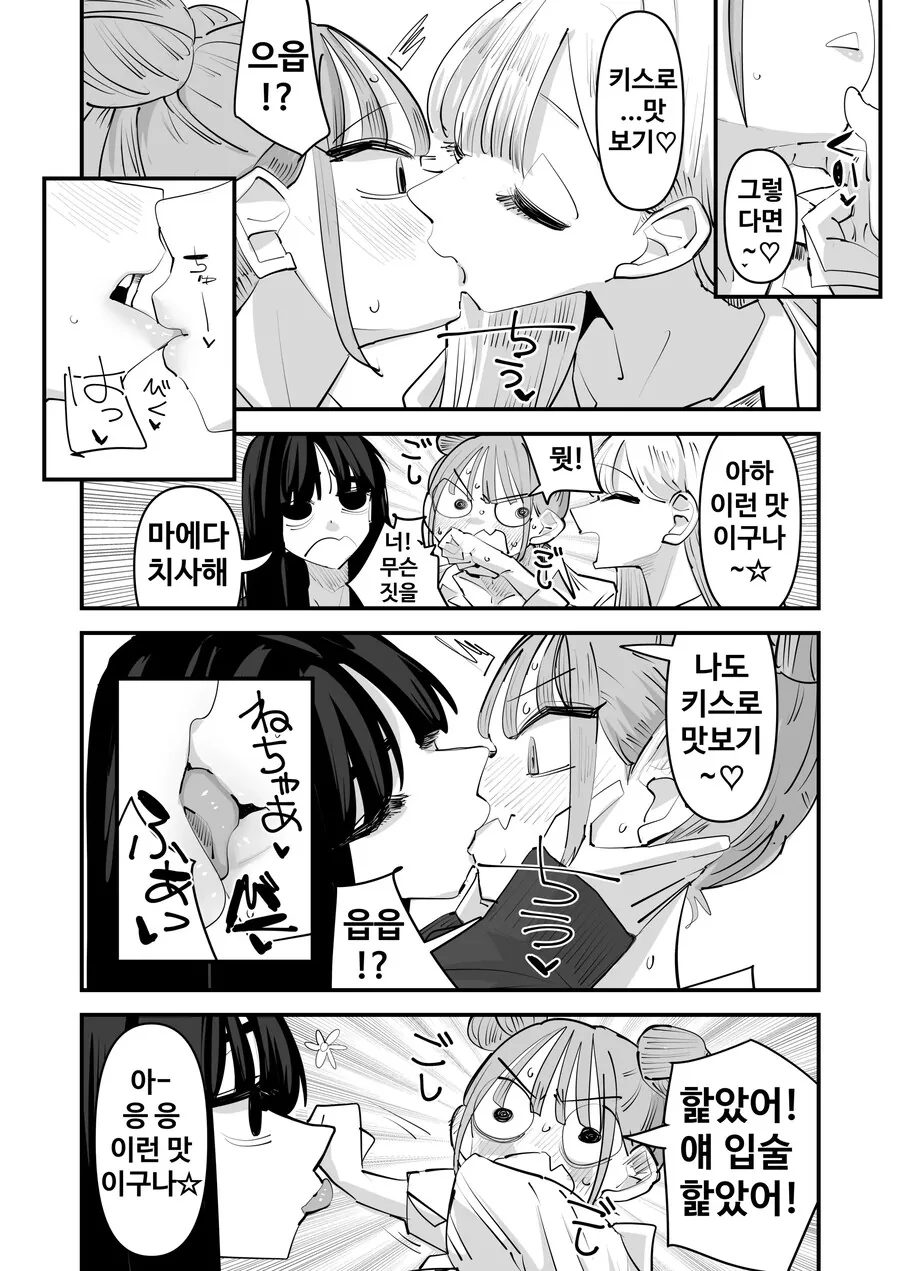 놀릴 맛이 나는 여고생.manhwa - 이미지 4