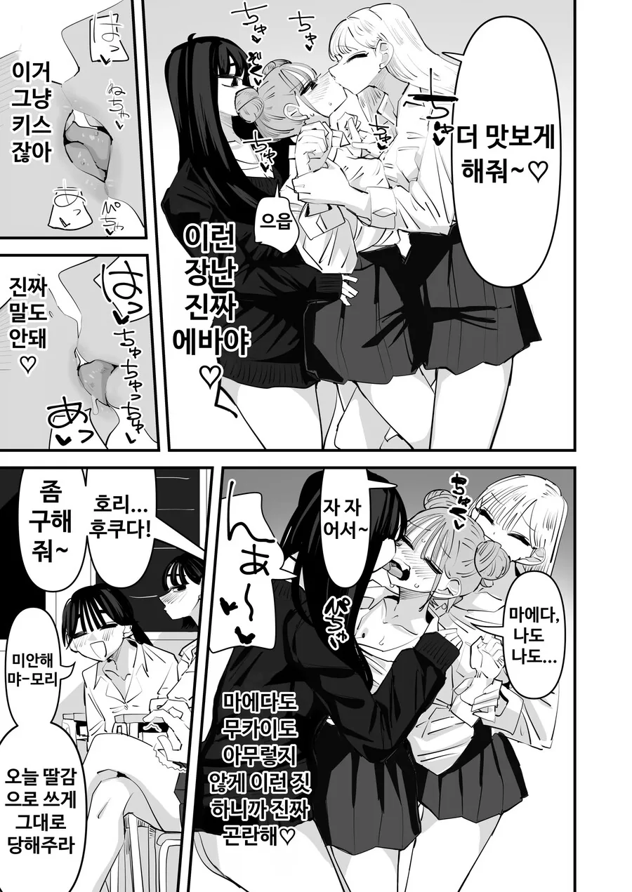 놀릴 맛이 나는 여고생.manhwa - 이미지 5