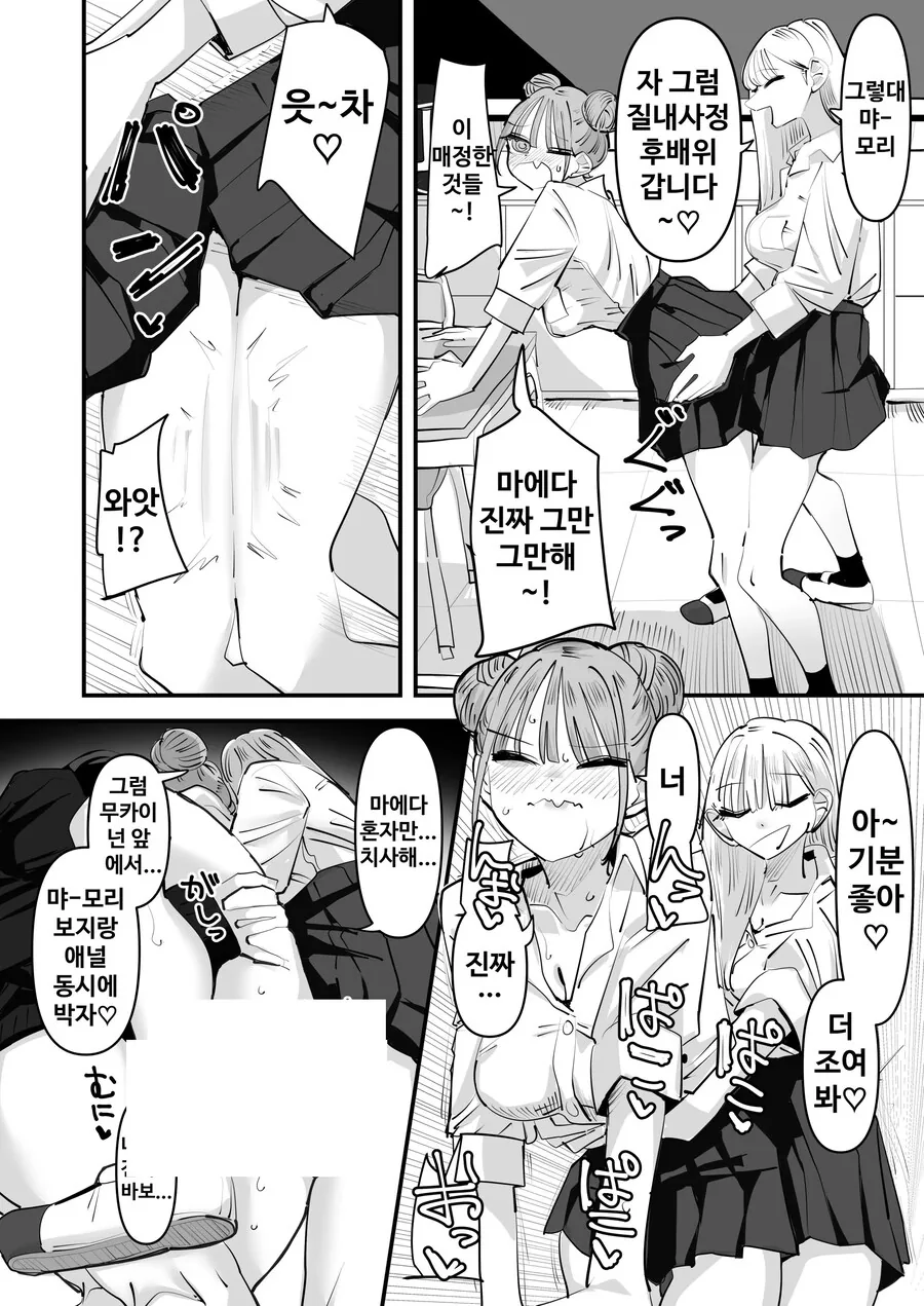 놀릴 맛이 나는 여고생.manhwa - 이미지 6