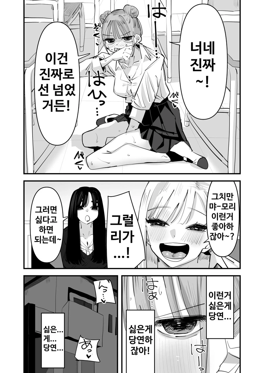 놀릴 맛이 나는 여고생.manhwa - 이미지 9