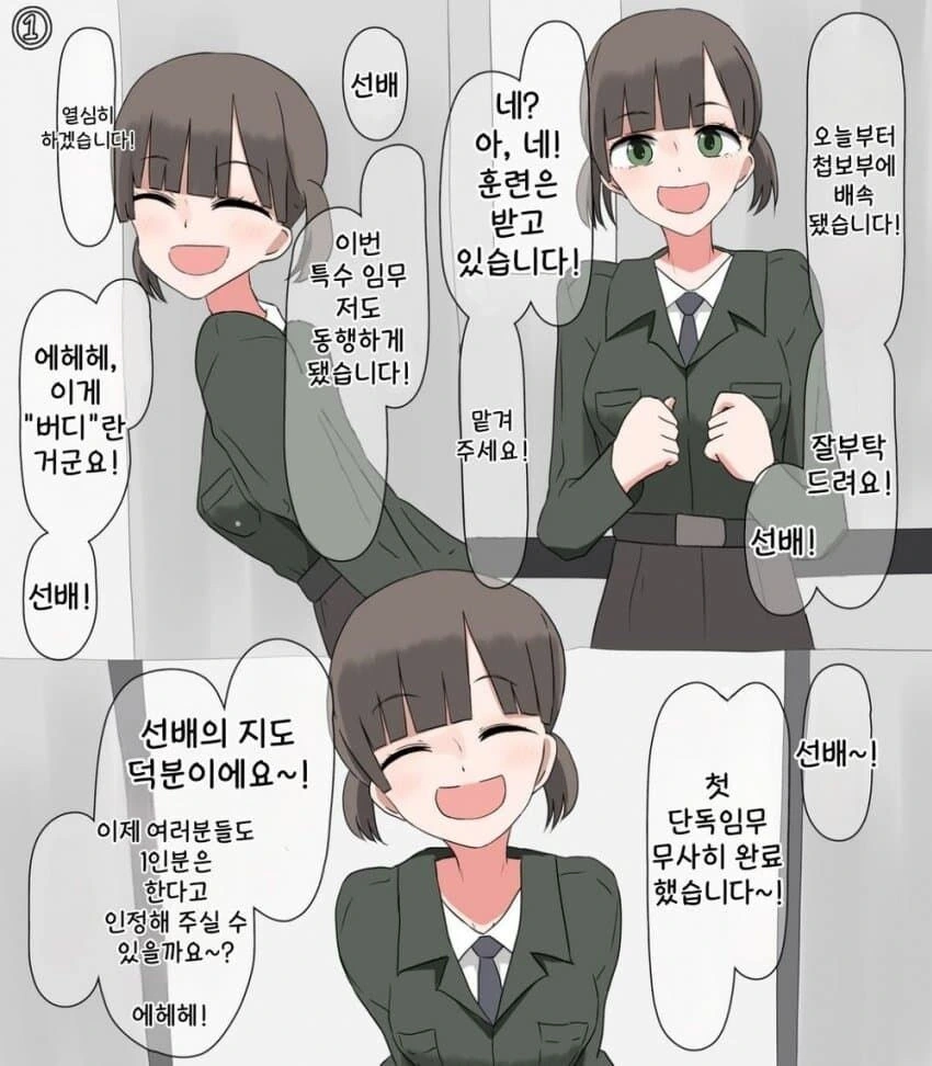 첩보부 순애 만화.manga