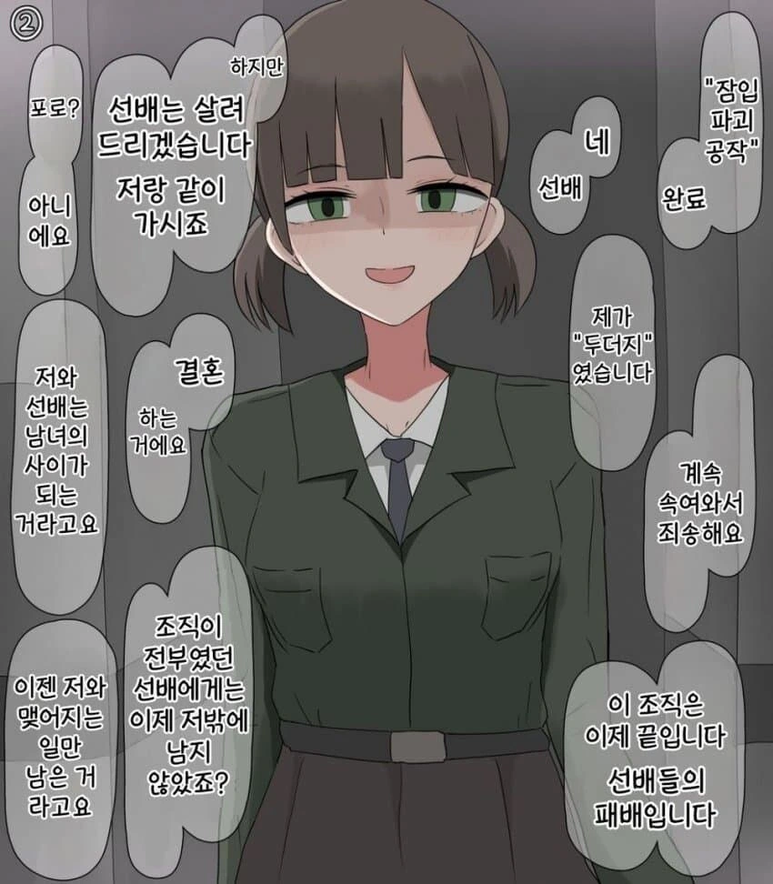 첩보부 순애 만화.manga - 이미지 2
