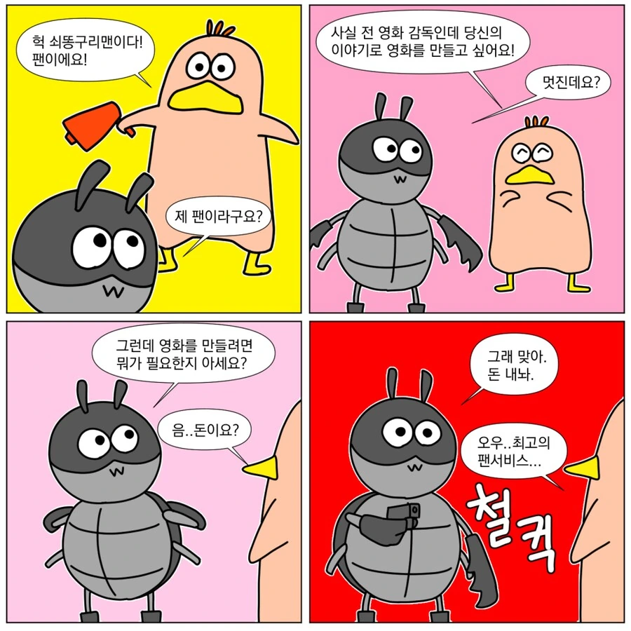강도다! 가진거 다 내놔!manhwa_2.png