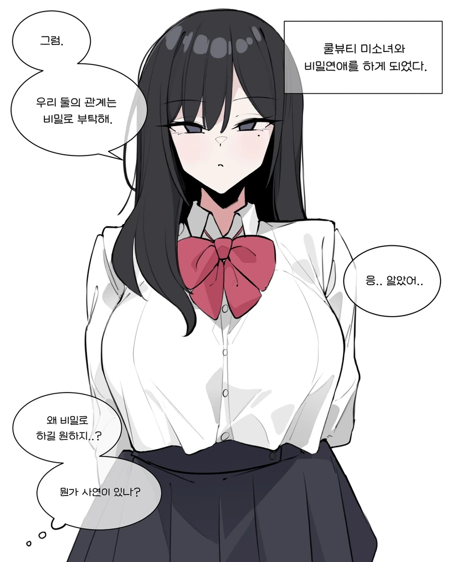 쿨뷰티 미소녀와 비밀연애하는.manhwa_1.webp