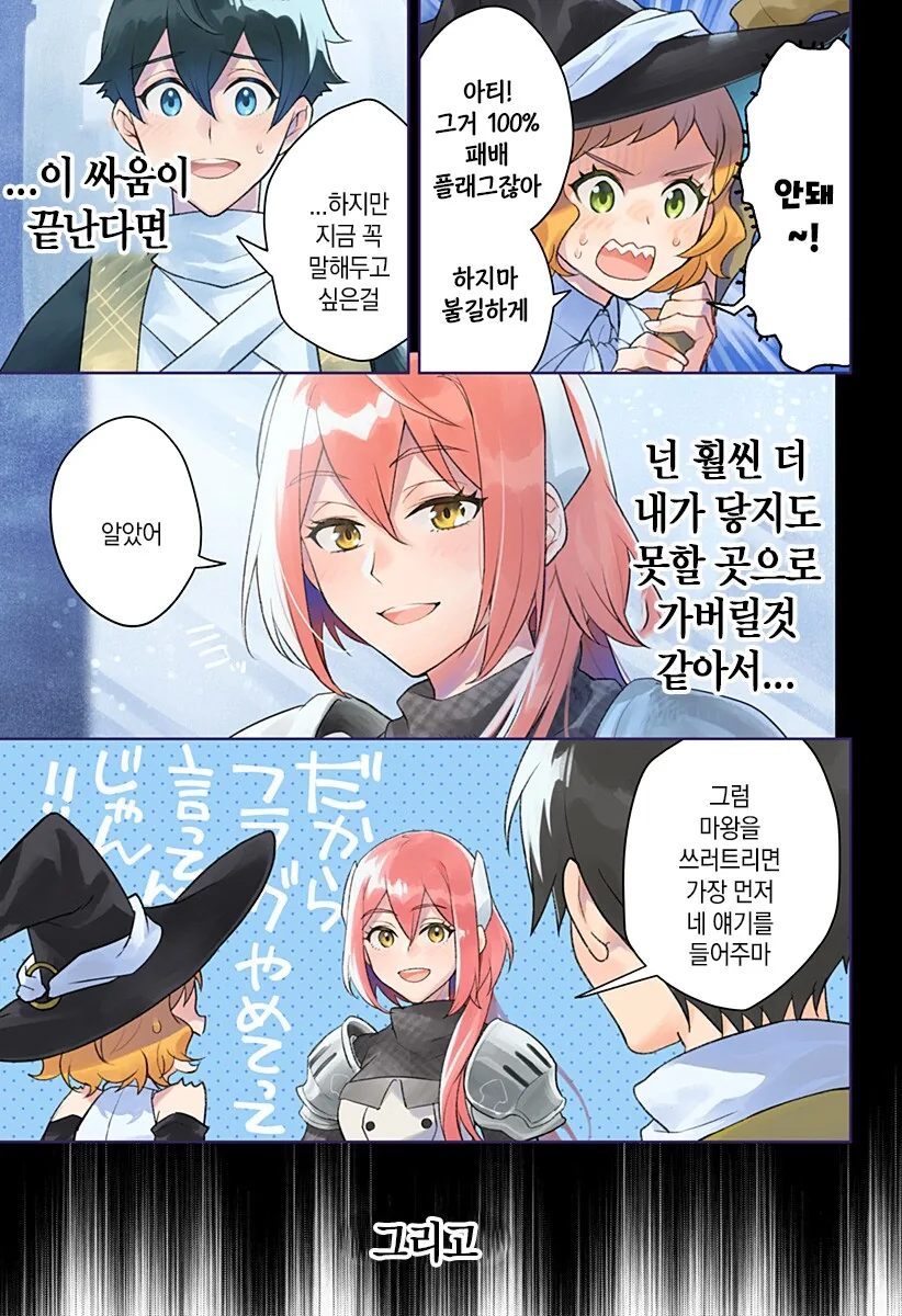 마왕이 용사와 몸을 1년동안 바꾸는 만화 - 이미지 3