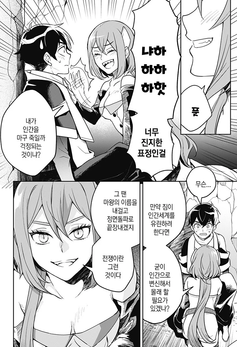 마왕이 용사와 몸을 1년동안 바꾸는 만화 - 이미지 42