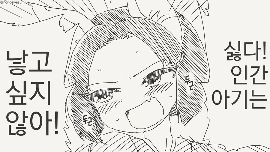 인간의 아이는 낳고 싶지 않다!.manga