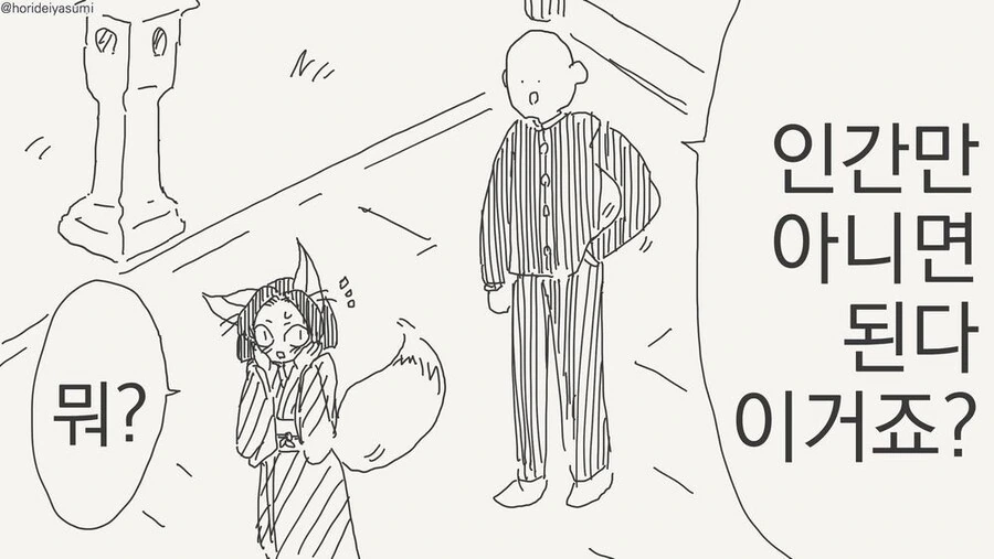인간의 아이는 낳고 싶지 않다!.manga - 이미지 2