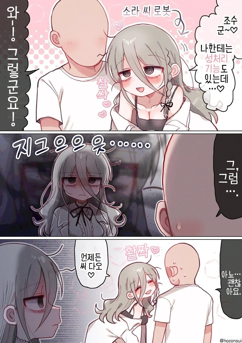 자신과 똑같은 로봇을 만들어준 박사님 - 이미지 5
