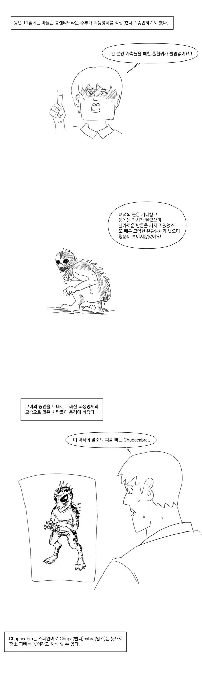 츄카파브라의 정체는 뭘까.manhwa - 이미지 2