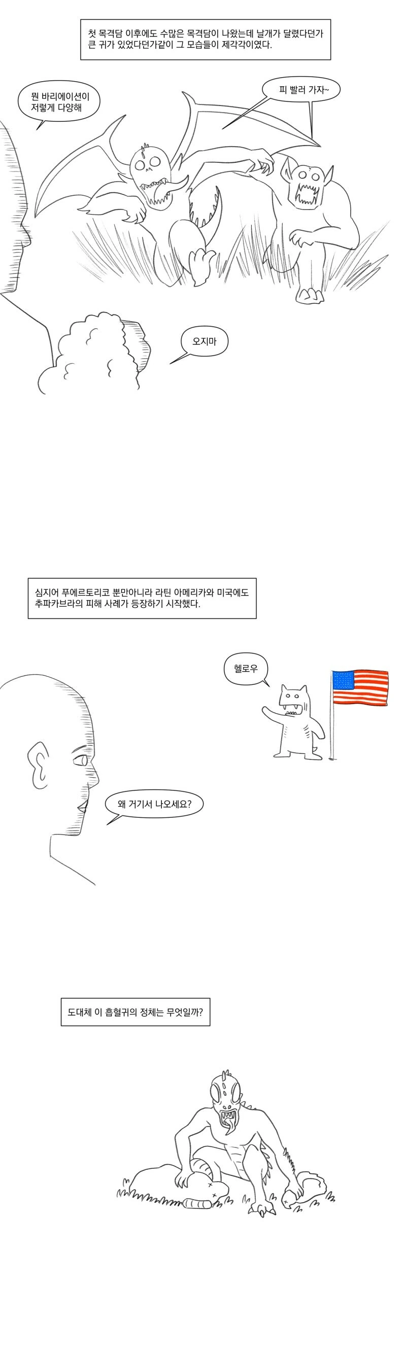 츄카파브라의 정체는 뭘까.manhwa - 이미지 3