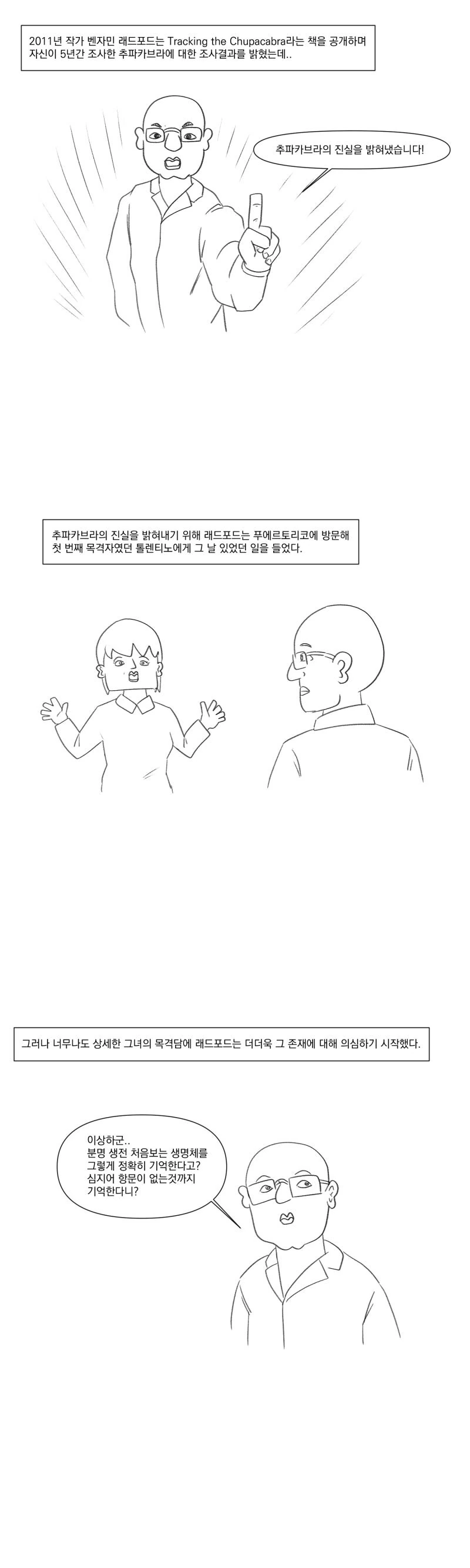 츄카파브라의 정체는 뭘까.manhwa - 이미지 4