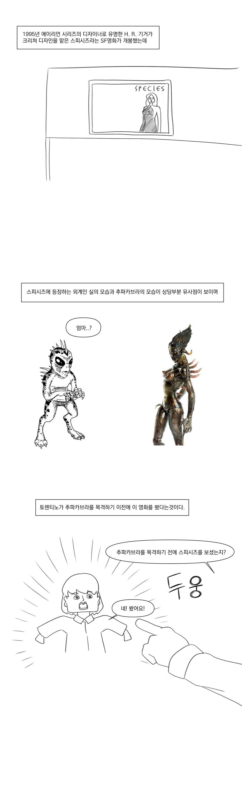 츄카파브라의 정체는 뭘까.manhwa - 이미지 6