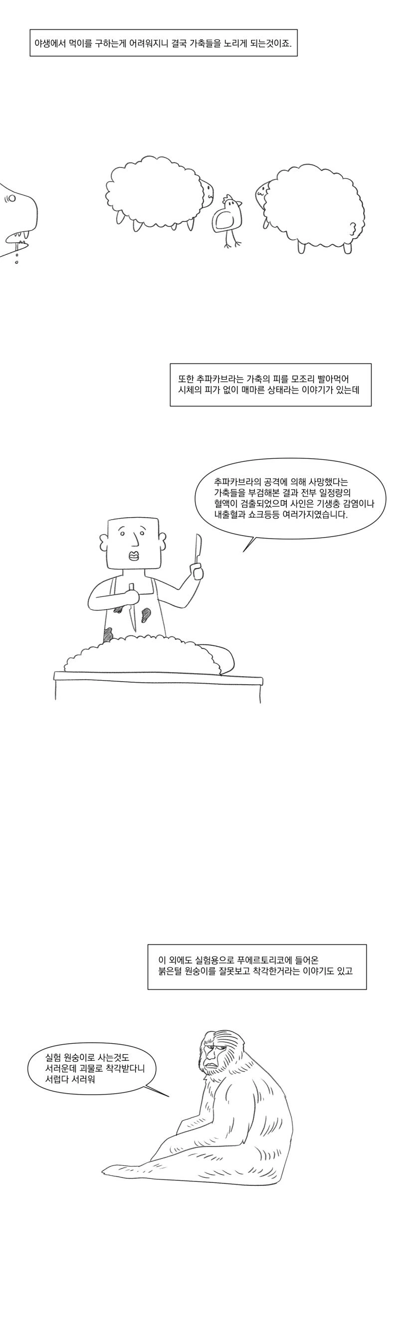 츄카파브라의 정체는 뭘까.manhwa - 이미지 8
