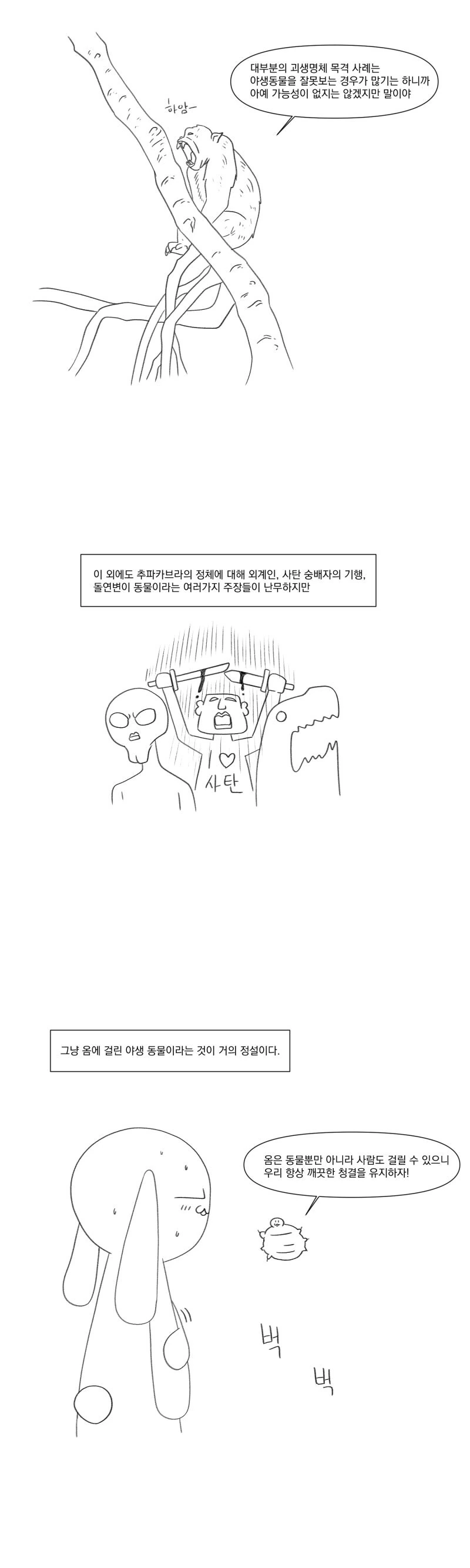 츄카파브라의 정체는 뭘까.manhwa - 이미지 9
