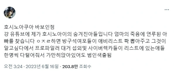 최애의 아이) 사이다 패스 과다복용의 부작용