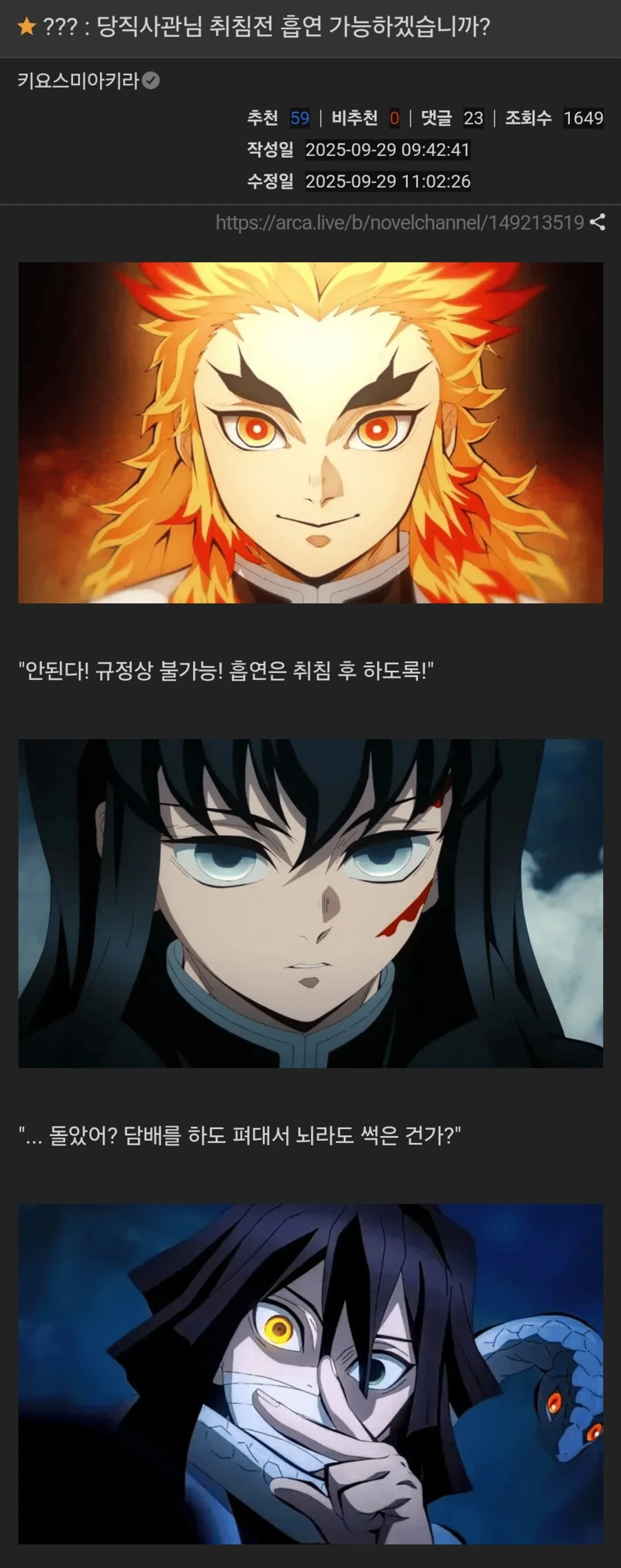 귀멸) 주들한테 취침전 흡연 물어보는.jpg