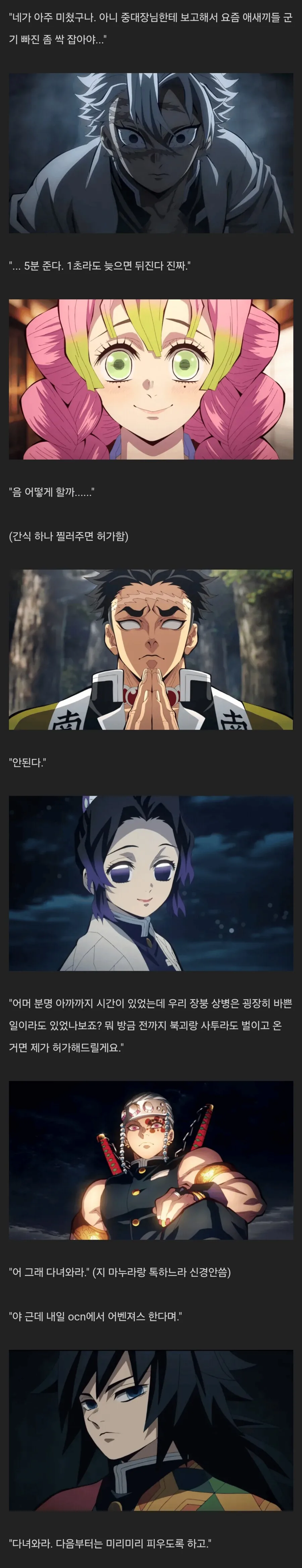 귀멸) 주들한테 취침전 흡연 물어보는.jpg - 이미지 2