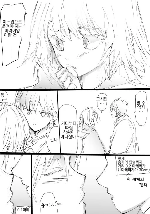 여자아이가 던전에서 마력충전 하는 comic - 이미지 2
