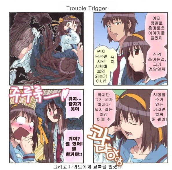 ㅎㅂ) 미소녀 여고생 강제 TS 절정.manga