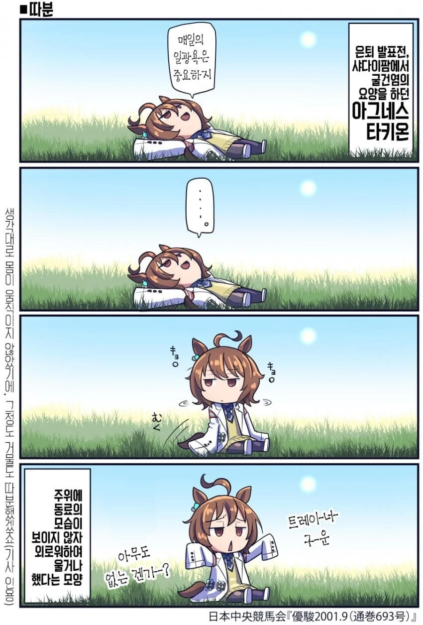 [말딸] 아그네스 타키온 원본마 에피소드.manga