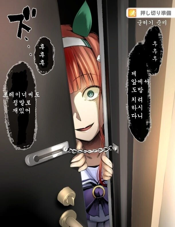 [말딸] 트레이너를 너무 좋아하는 사일런스 스즈카.manhwa