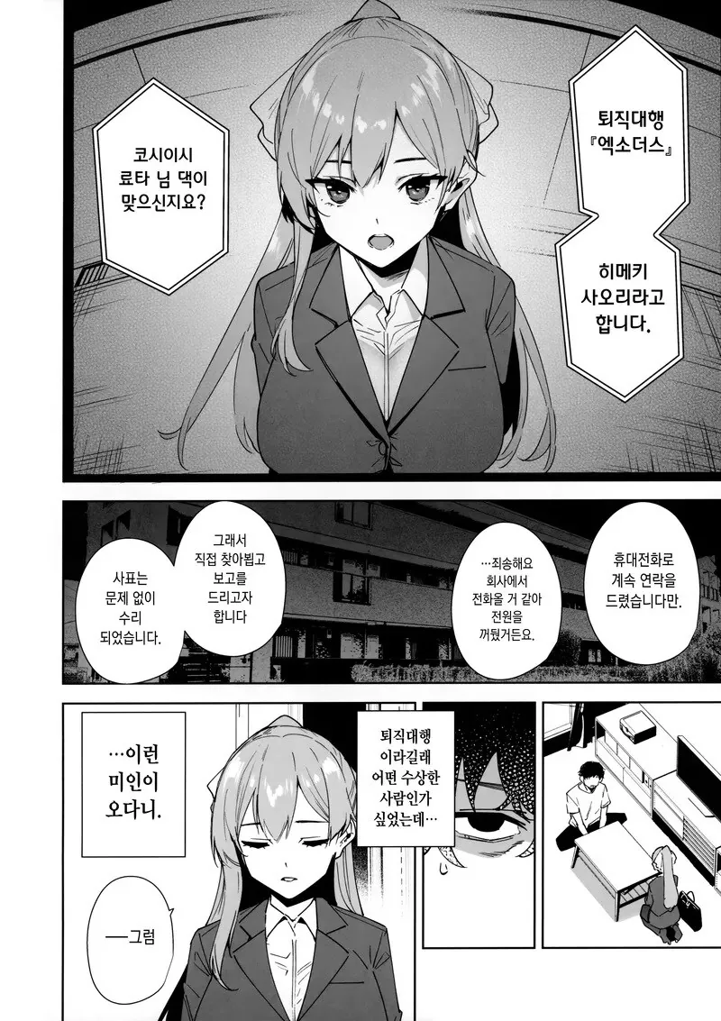 블랙기업에서 퇴사하고 이직하능 망가 - 이미지 2