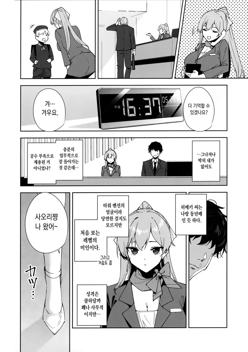 블랙기업에서 퇴사하고 이직하능 망가 - 이미지 6