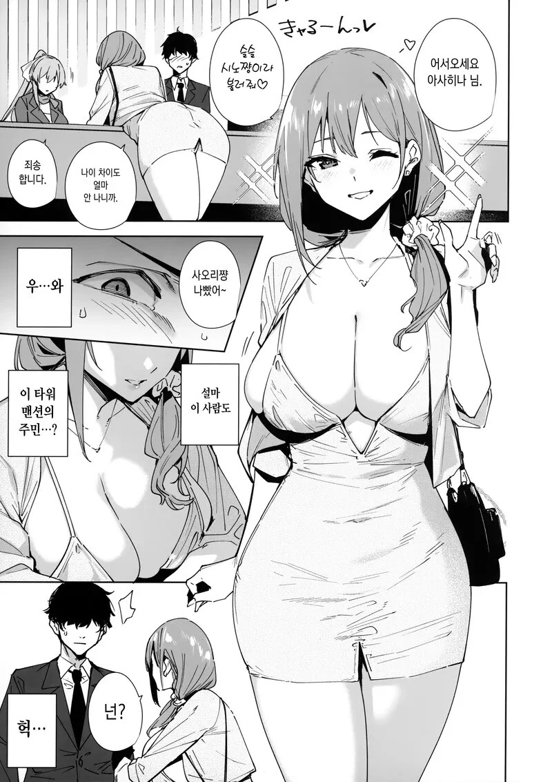 블랙기업에서 퇴사하고 이직하능 망가 - 이미지 7