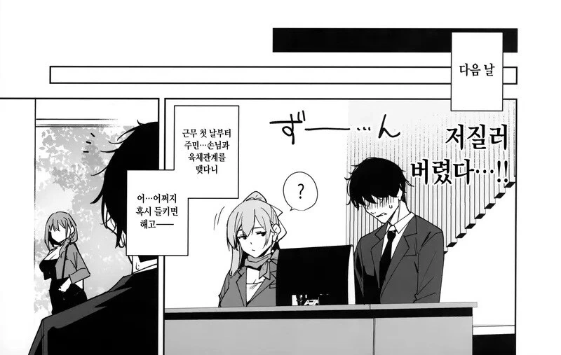 블랙기업에서 퇴사하고 이직하능 망가 - 이미지 12